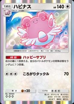 ハピナス