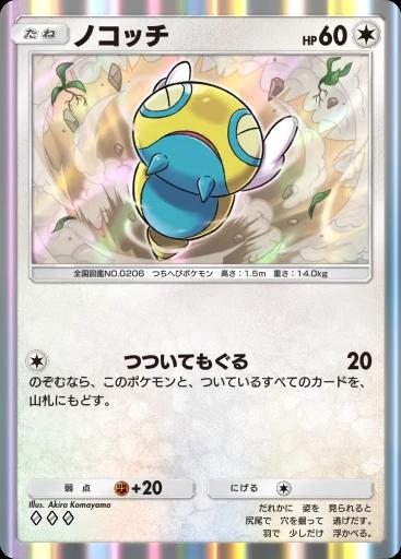 ノコッチ