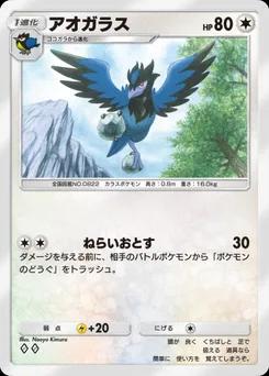 アオガラス