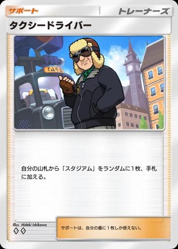 タクシードライバー