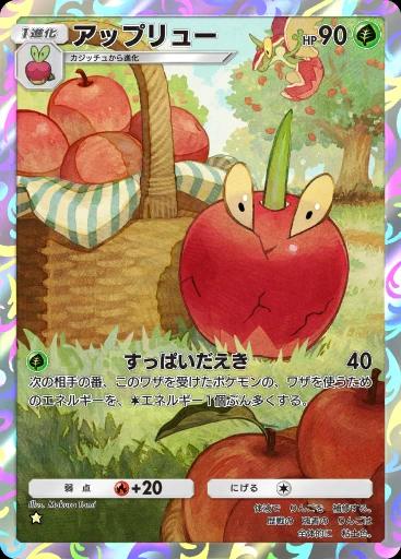 アップリュー