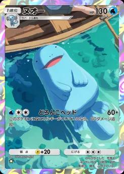 ヌオー