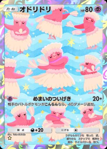 オドリドリ