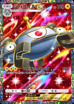 ジバコイルex