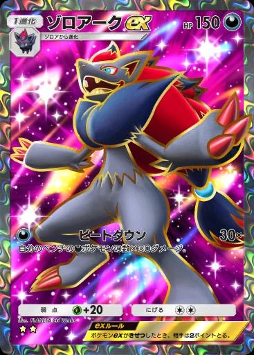 ゾロアークex