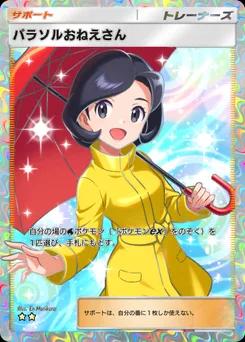 パラソルおねえさん
