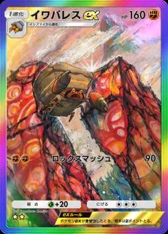 イワパレスex