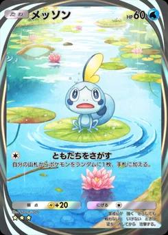 メッソン