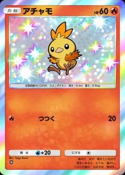 アチャモ