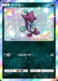 クズモー