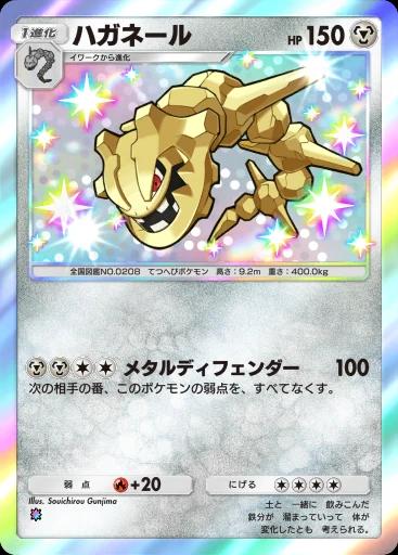 ハガネール