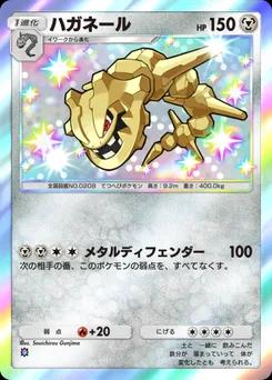 ハガネール