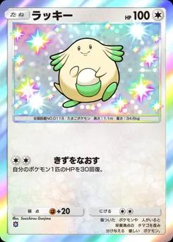 ラッキー