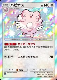 ハピナス