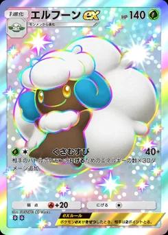 エルフーンex