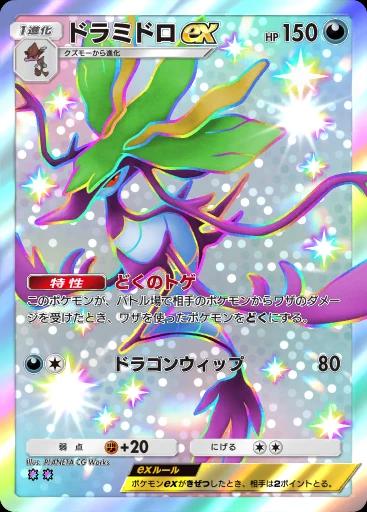 ドラミドロex