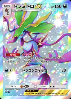 ドラミドロex
