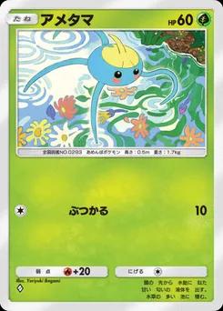 アメタマ
