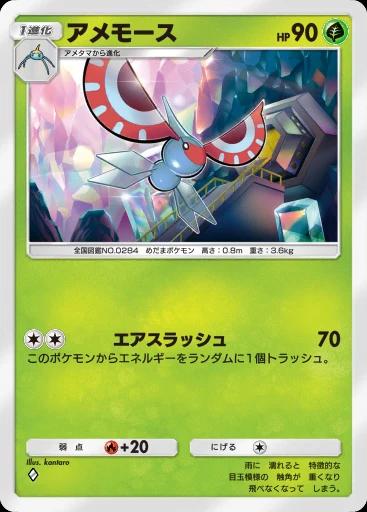 アメモース