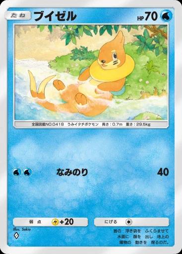 ブイゼル
