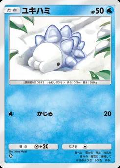 ユキハミ