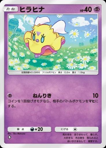 ヒラヒナ