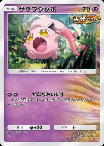 サケブシッポ