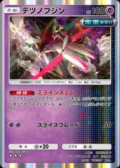 テツノブジン