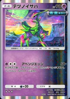 テツノイサハ