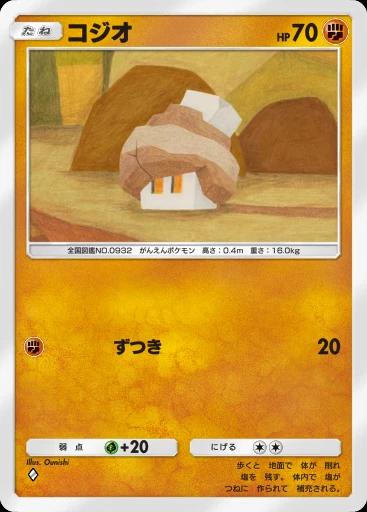 コジオ