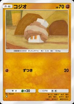 コジオ