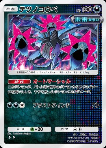 テツノコウベ