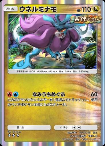ウネルミナモ