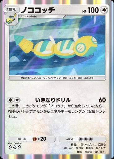ノココッチ