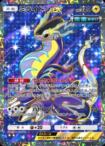 ミライドンex