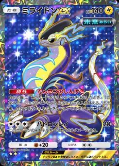 ミライドンex