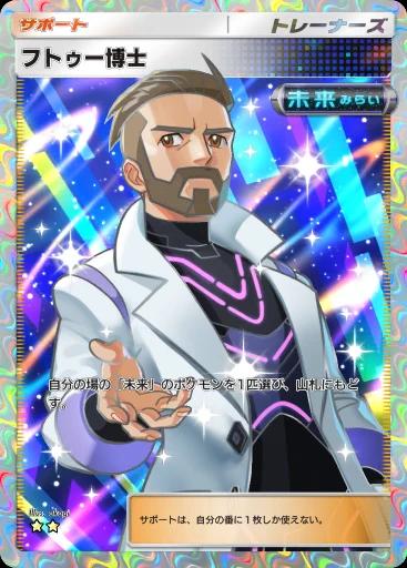 フトゥー博士