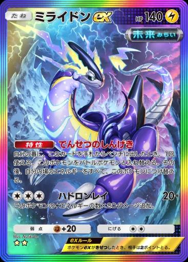 ミライドンex