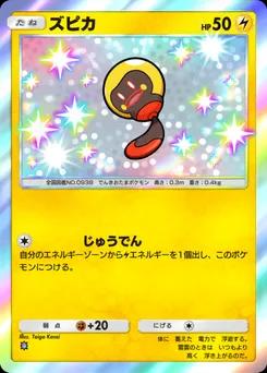 ズピカ