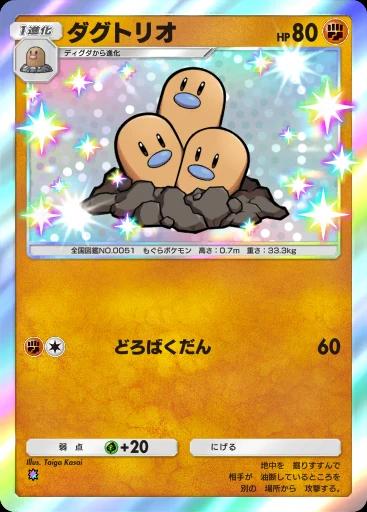 ダグトリオ