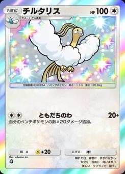 チルタリス