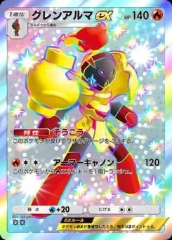 グレンアルマex