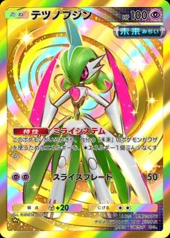 テツノブジン