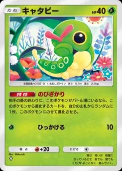 キャタピー