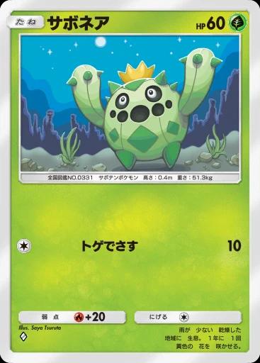 サボネア