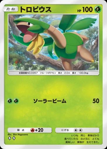 トロピウス
