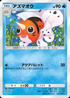 アズマオウ