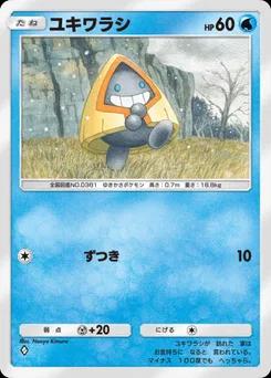 ユキワラシ