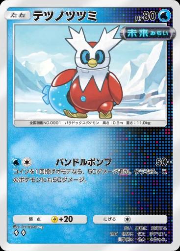 テツノツツミ