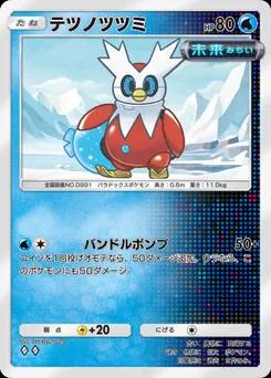 テツノツツミ